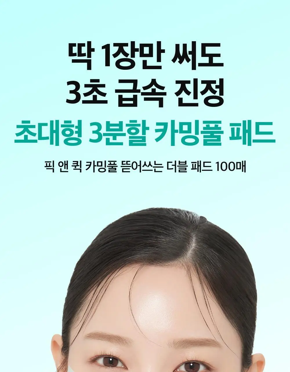 [대용량] 듀이트리 픽앤퀵 뜯어쓰는 더블 패드 100매 (화장발/카밍풀/모공탄력/비타광채) 상세페이지 31